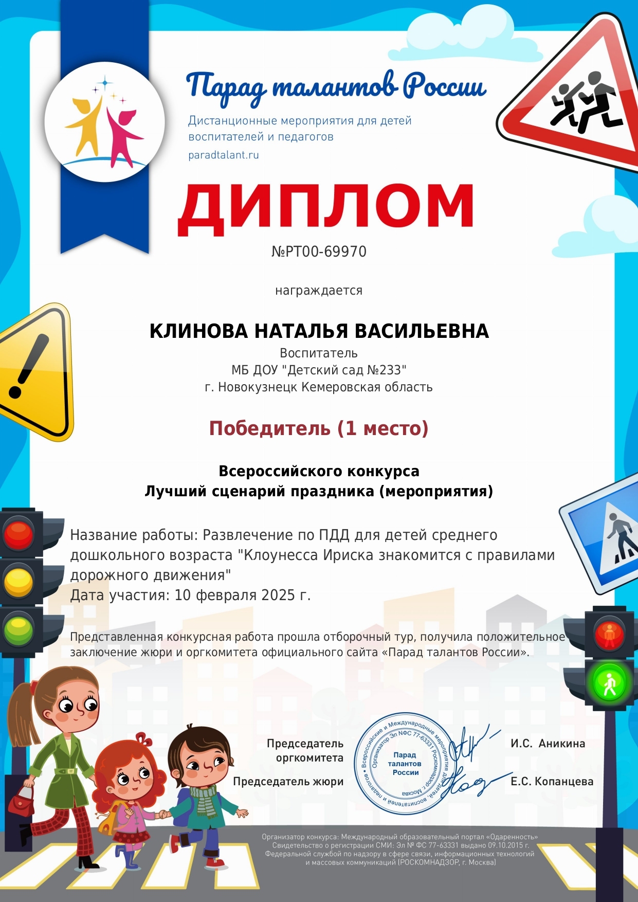 Диплом ПДД сценарий  Клинова Н.В._page-0001.jpg